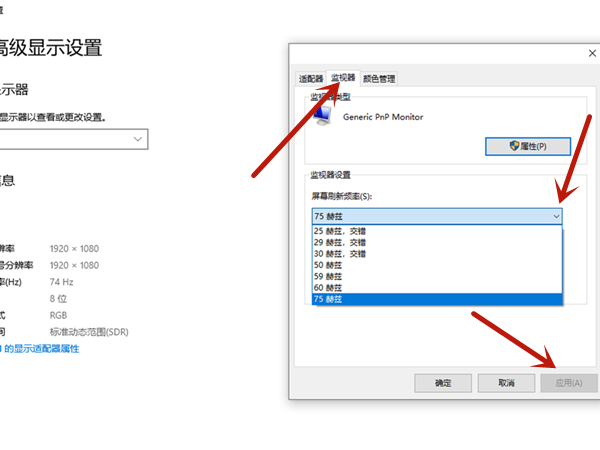 win10刷新率怎么设置
