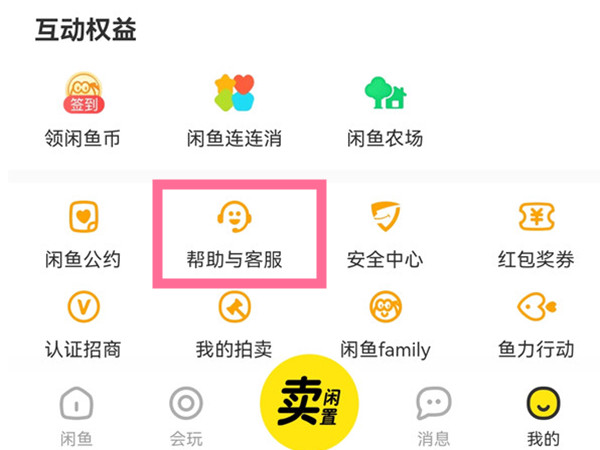 9510222闲鱼怎么转人工