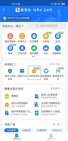 支付宝怎么查住房公积金查询个人账户
