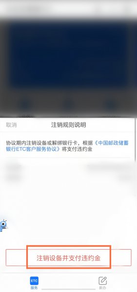 etc怎么取消怎么注销