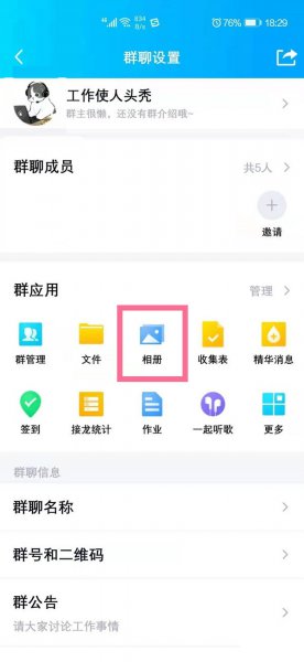 群相册在哪里找