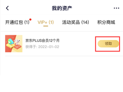 腾讯视频会员送京东plus怎么领取