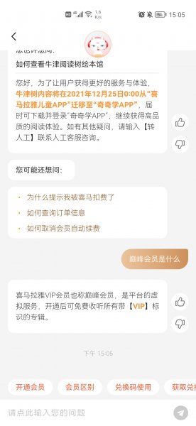 喜马拉雅巅峰会员和vip会员区别