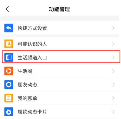 支付宝下面的生活怎么去掉