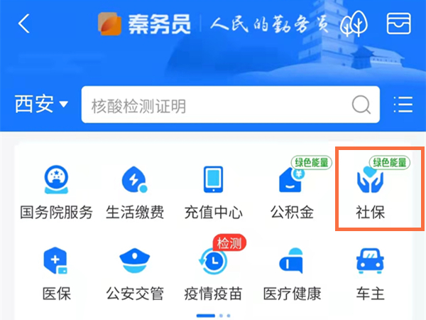 陕西农村合疗在手机上怎么交费