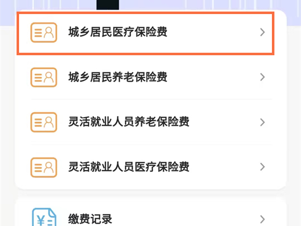 陕西农村合疗在手机上怎么交费