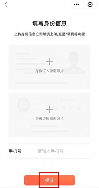 微信直播怎么开店