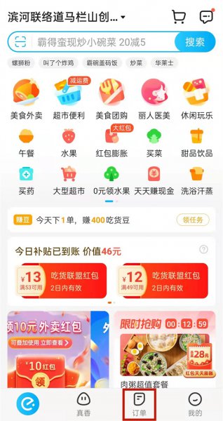 饿了吗超过一年的订单怎么查看