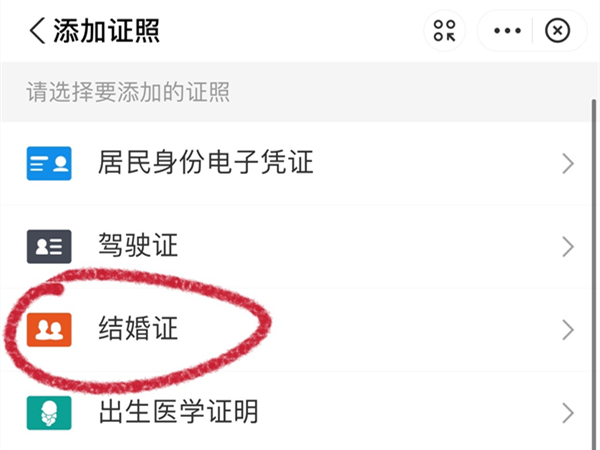 支付宝怎么查询结婚证信息