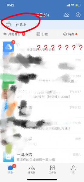 企业微信会议怎么进入