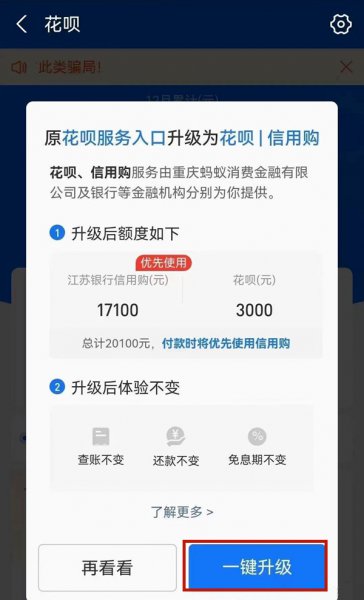 花呗信用购在哪里开通