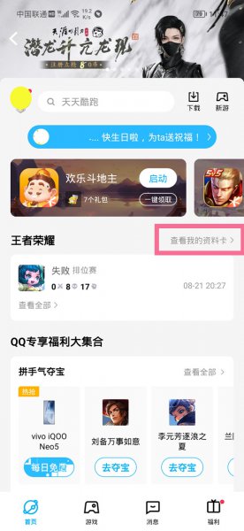 qq王者资料卡怎么设置