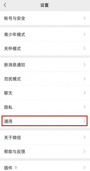 微信怎么调成白天模式