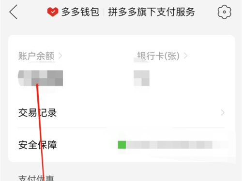 拼多多账户余额在哪里