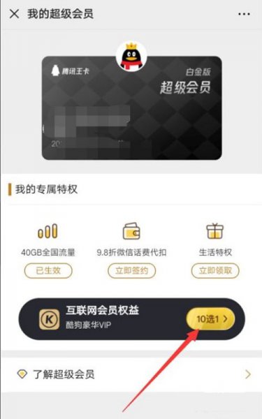 腾讯王卡领取腾讯视频会员在哪