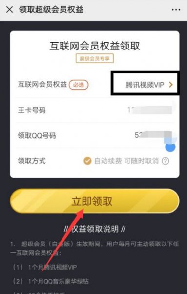 腾讯王卡领取腾讯视频会员在哪