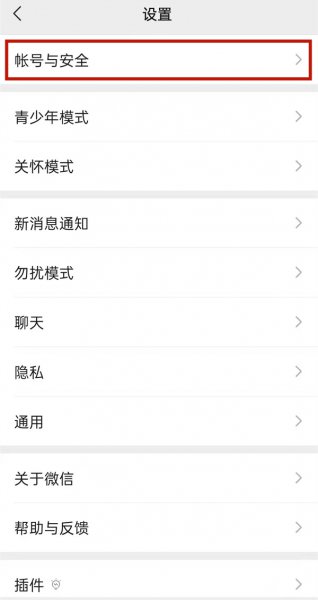 微信怎么取消手机号绑定