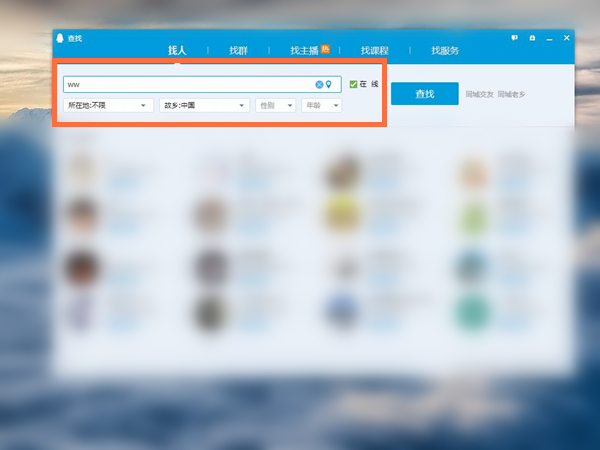如何准确通过QQ昵称找人