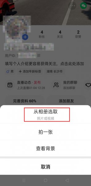 快手背景怎么换成视频