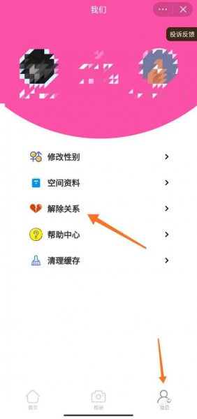 抖音情侣空间解除了对方能看到吗
