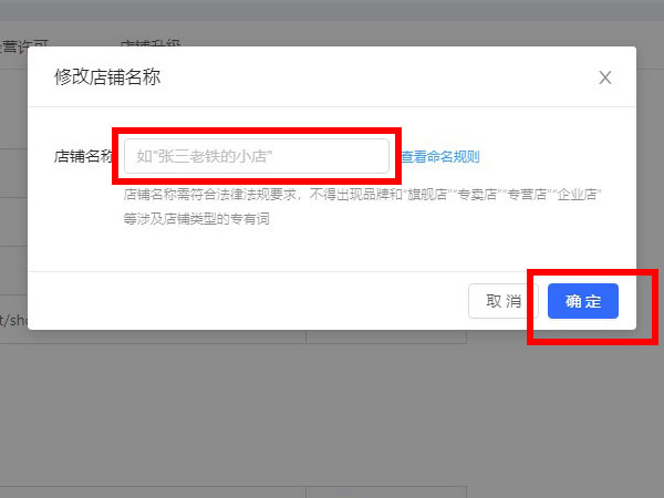 快手小店怎么修改店铺名