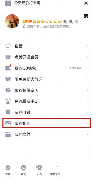qq空间怎么看以前删除的说说