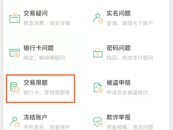 怎么查微信限额额度还剩多少