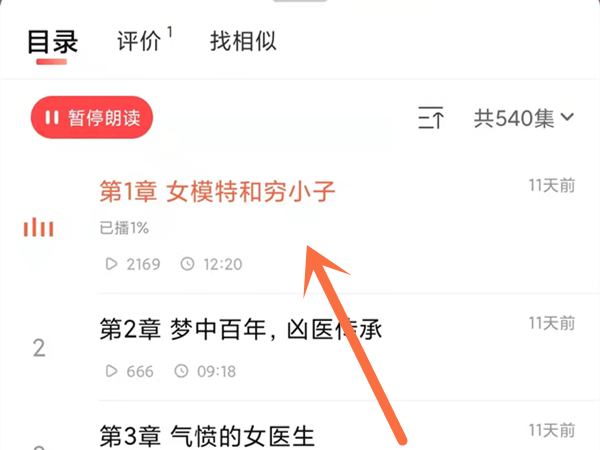 喜马拉雅如何切换到看书模式