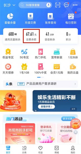 移动卡怎么查话费余额