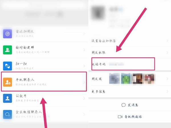 怎么知道微信好友的手机号