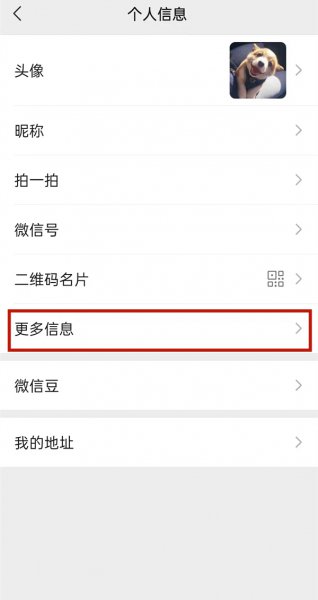 怎样把微信地区关掉