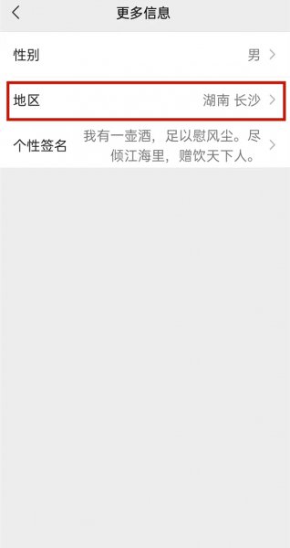 怎样把微信地区关掉