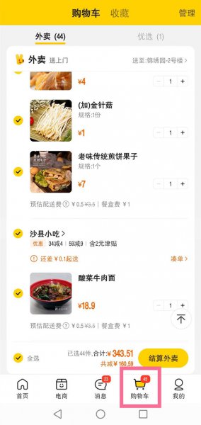 美团购物车在哪里找到