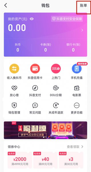 抖音账单不能删除吗