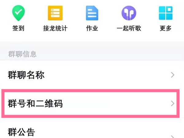 扫码进群的二维码怎么设置