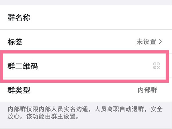 扫码进群的二维码怎么设置