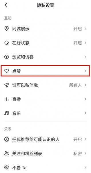 抖音主页获赞数量在哪里设置
