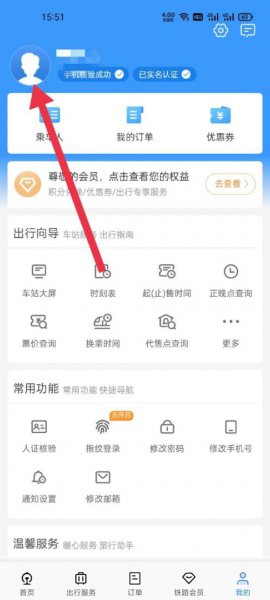 铁路12306学生资质查询在哪