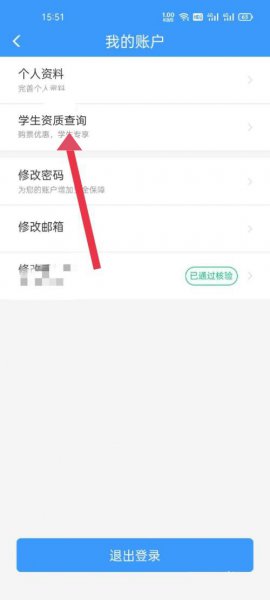 铁路12306学生资质查询在哪