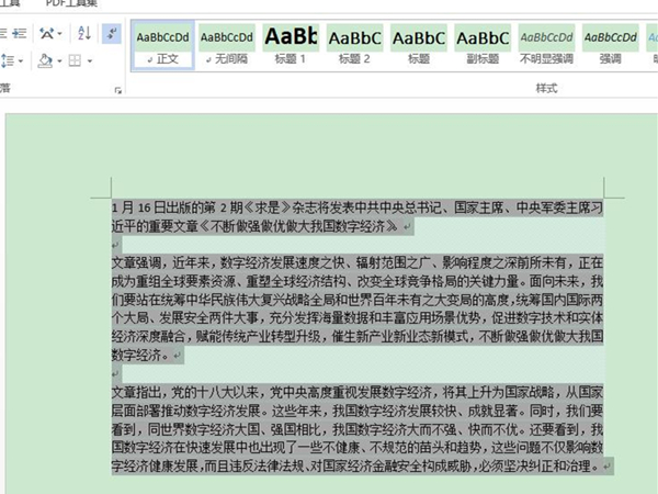 word文字有底色怎么去掉