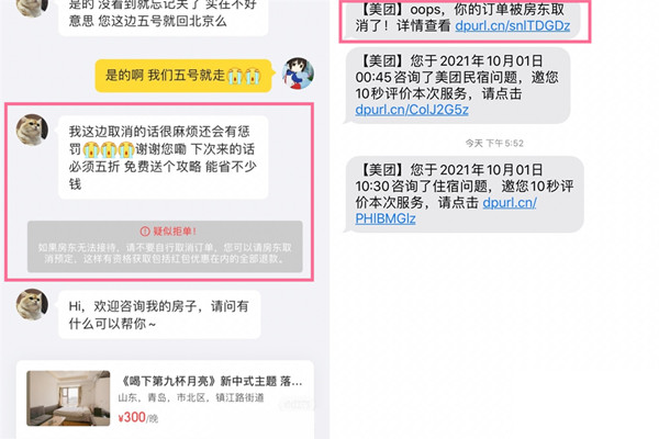 美团民宿房东可以取消订单吗