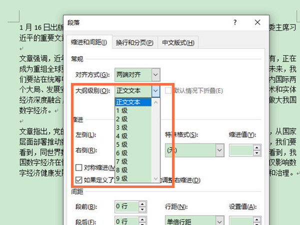 word怎么添加导航目录