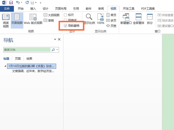 word怎么添加导航目录