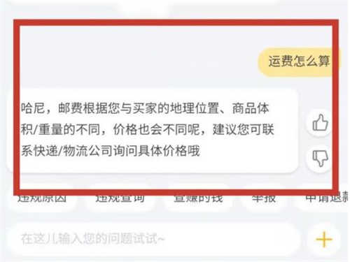 闲鱼包邮运费怎么算
