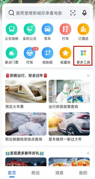 高德地图电子狗功能在哪里