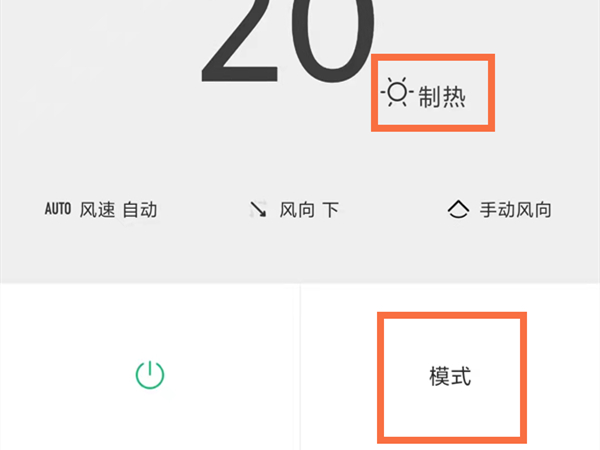 小米万能遥控怎么调空调制热