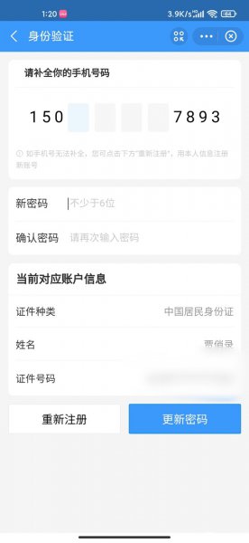 12306账号注销后可以再注册吗
