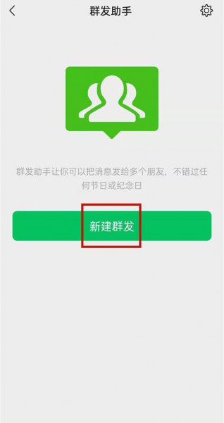 微信如何全选一个标签群发