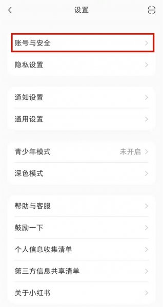 小红书注销账号别人还能看吗