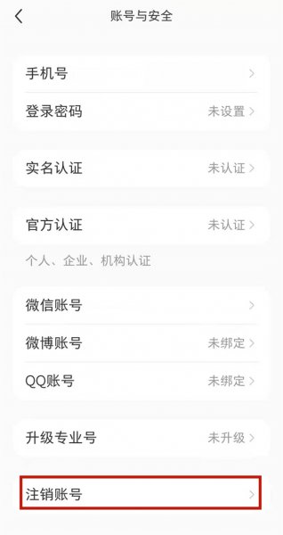 小红书注销账号别人还能看吗